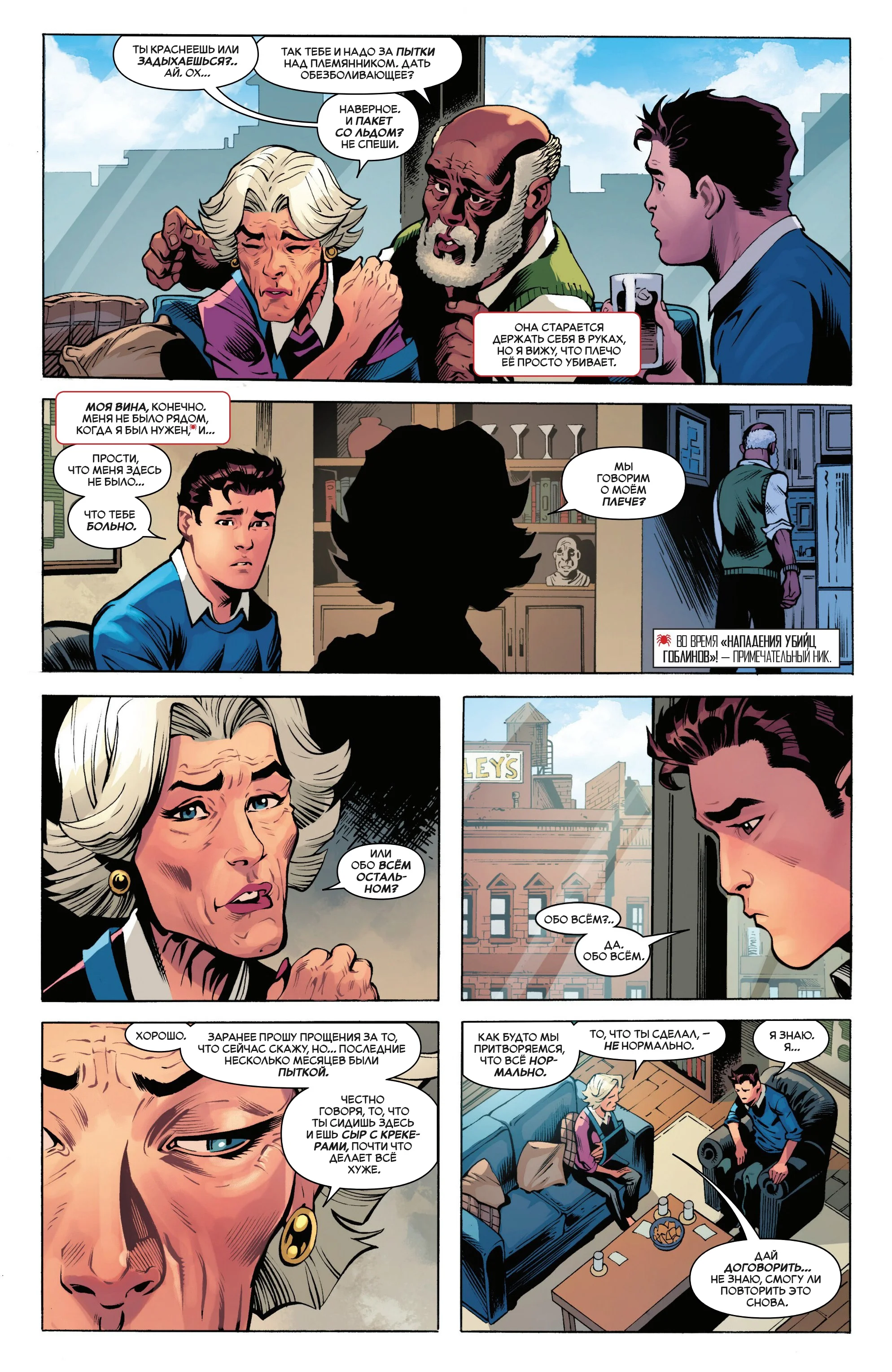 Read The Amazing Spider-Man RU Manga Online