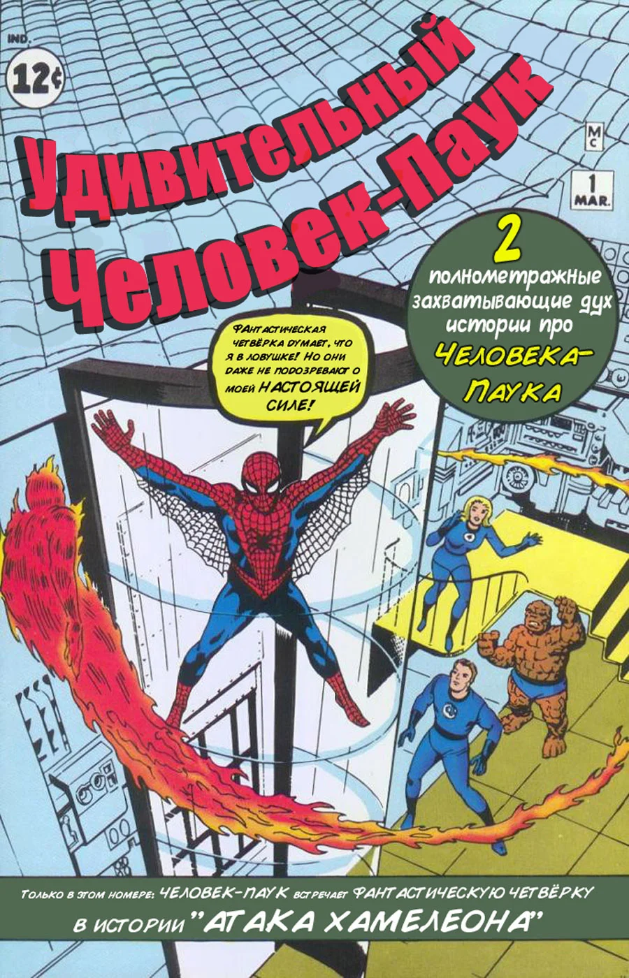 Read The Amazing Spider-Man RU Manga Online