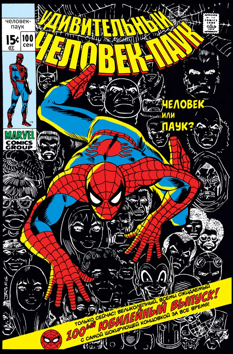 Read The Amazing Spider-Man RU Manga Online