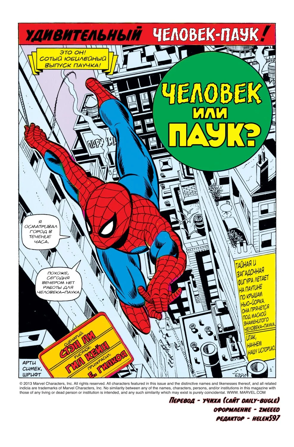 Read The Amazing Spider-Man RU Manga Online