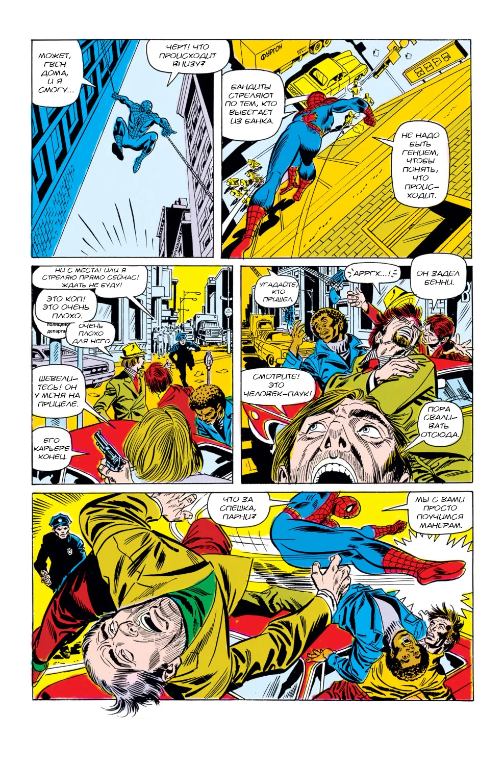 Read The Amazing Spider-Man RU Manga Online
