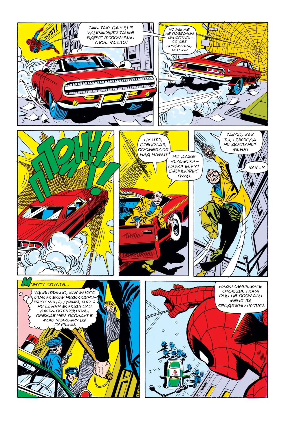 Read The Amazing Spider-Man RU Manga Online
