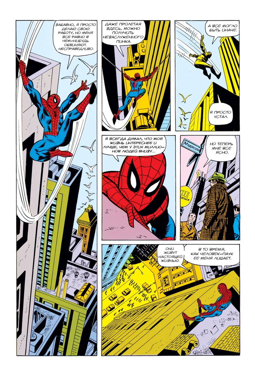 Read The Amazing Spider-Man RU Manga Online
