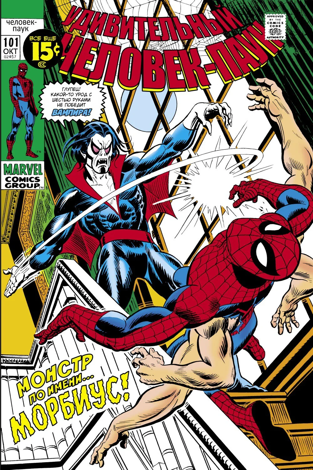 Read The Amazing Spider-Man RU Manga Online