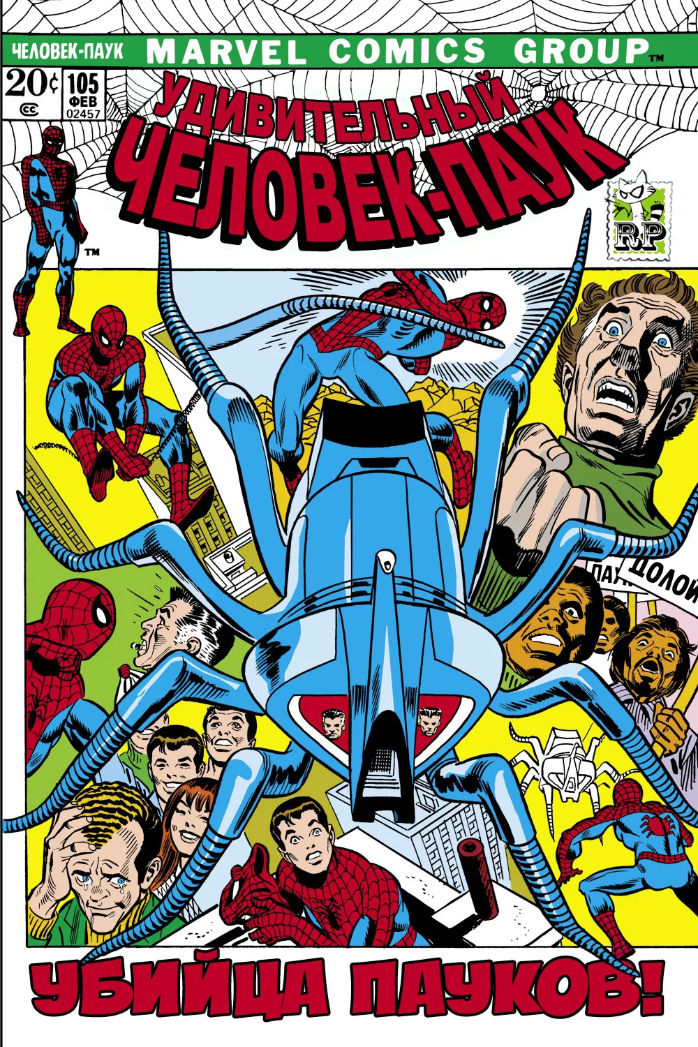 Read The Amazing Spider-Man RU Manga Online