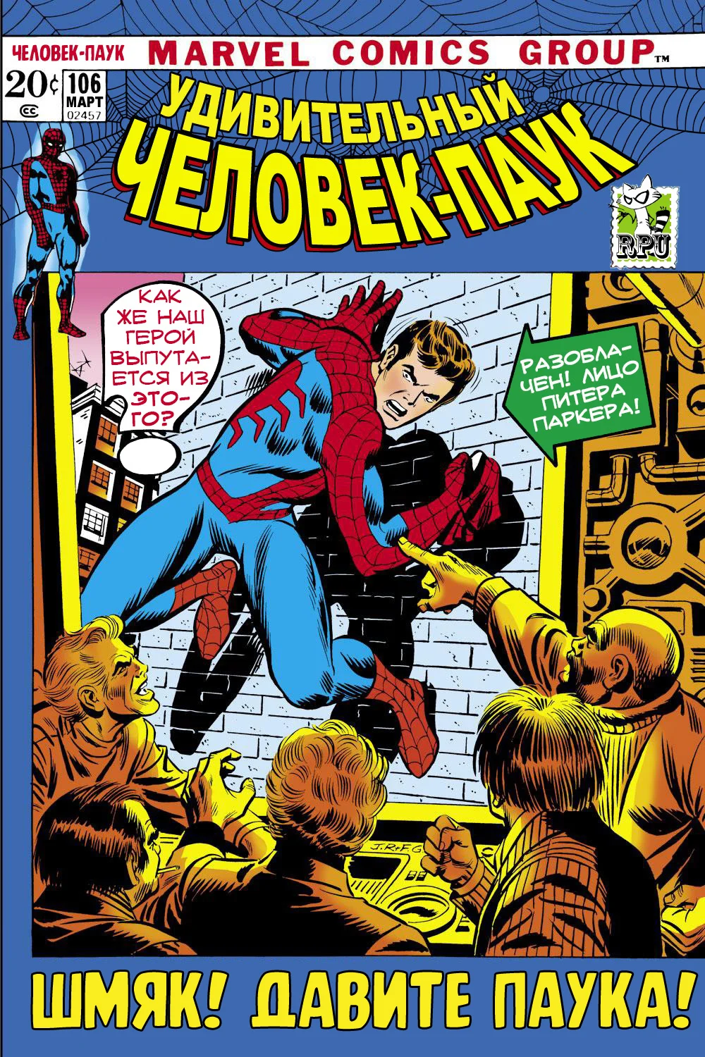 Read The Amazing Spider-Man RU Manga Online