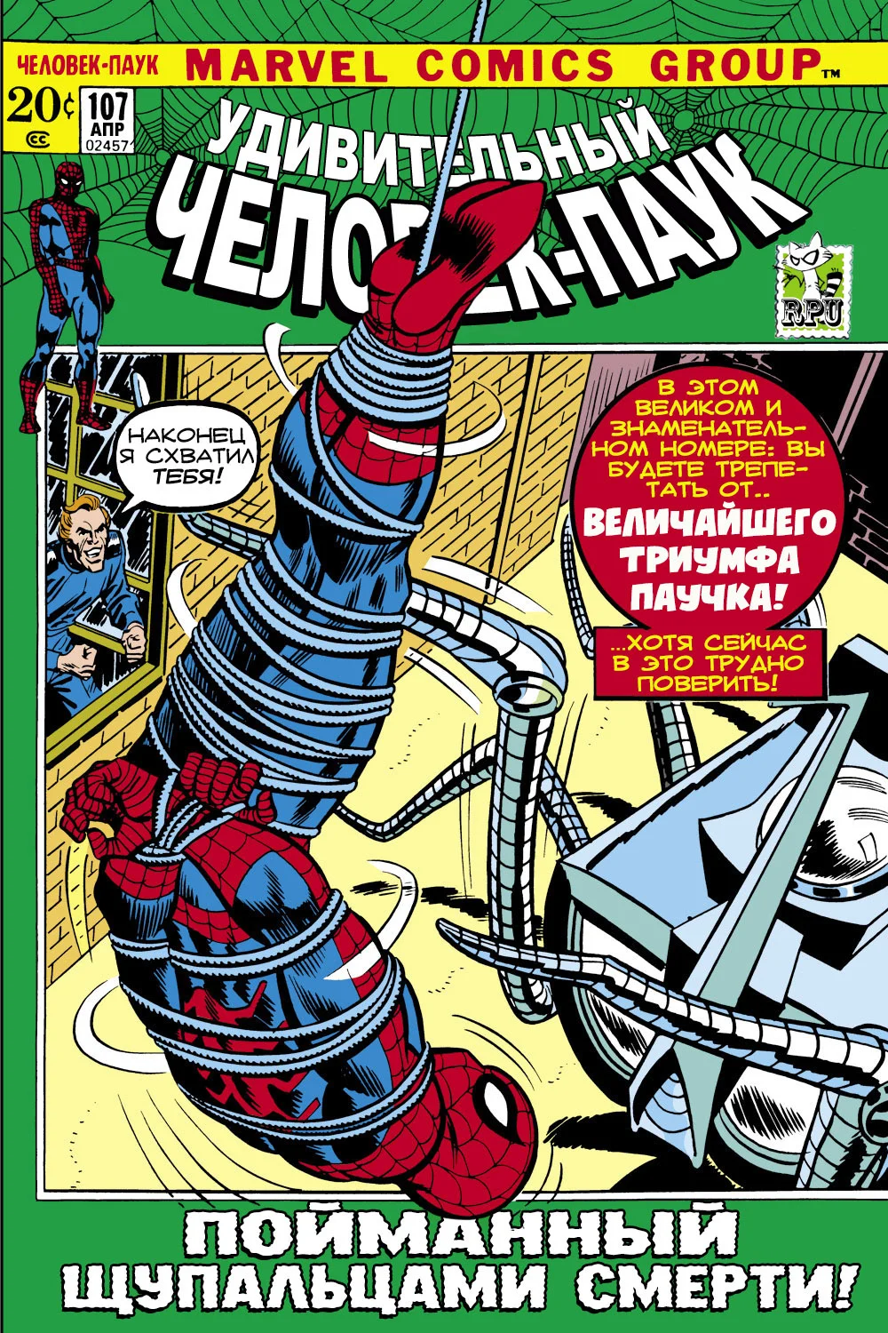 Read The Amazing Spider-Man RU Manga Online