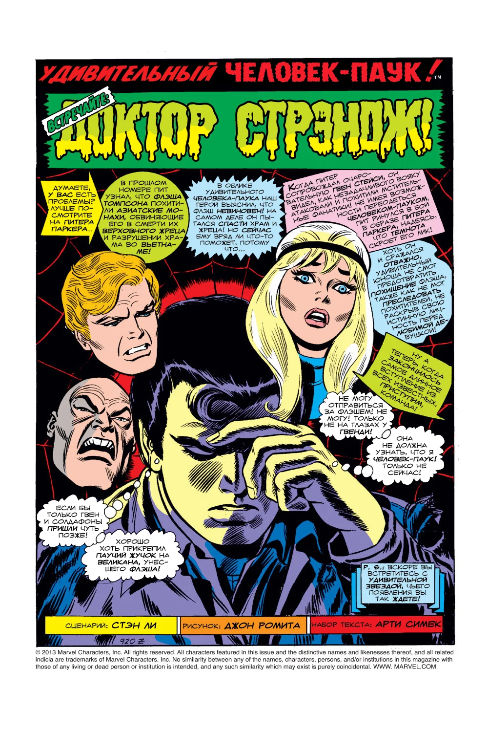 Read The Amazing Spider-Man RU Manga Online