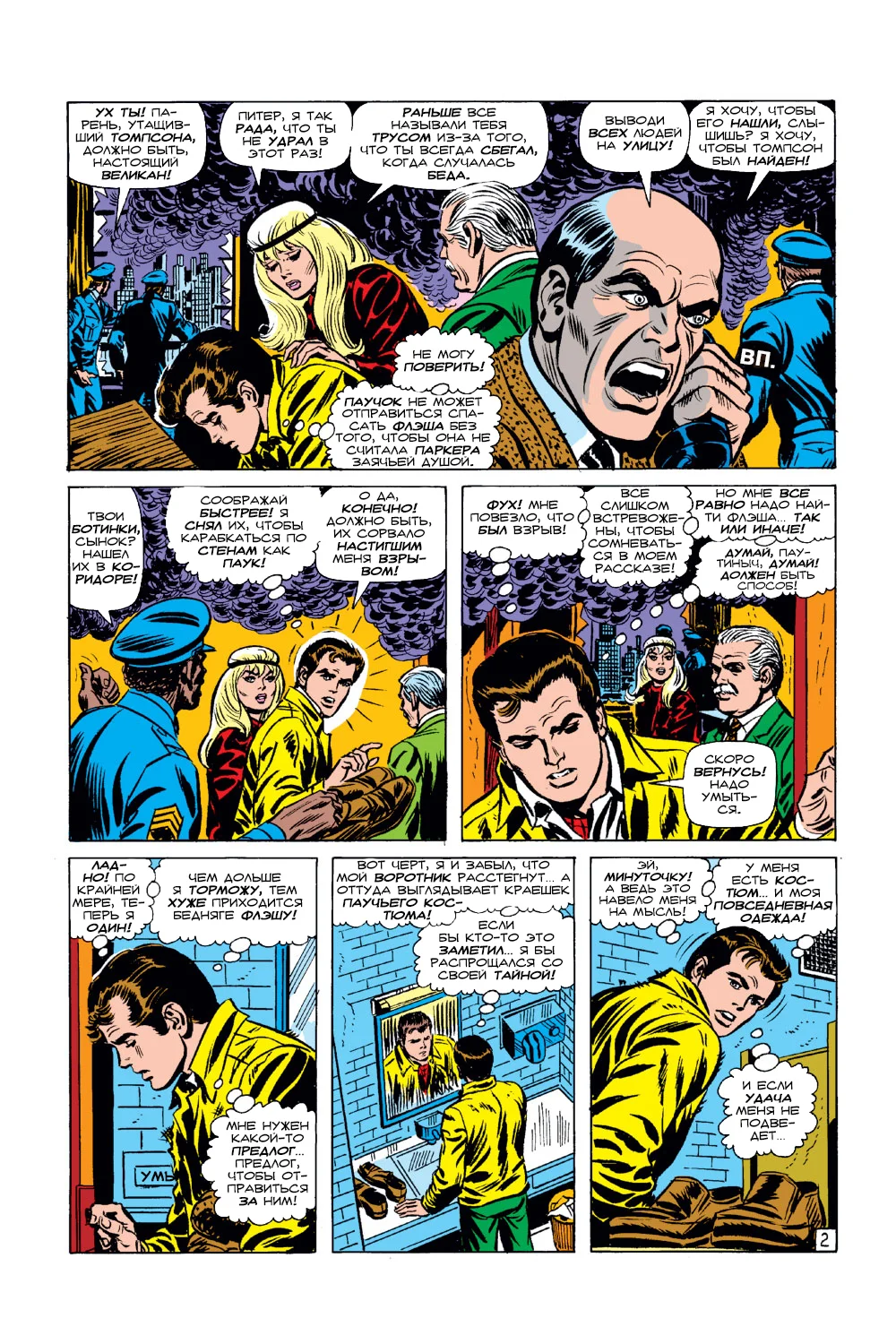 Read The Amazing Spider-Man RU Manga Online
