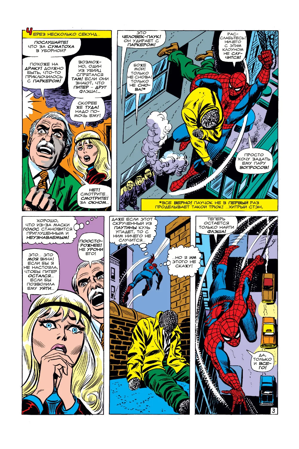 Read The Amazing Spider-Man RU Manga Online