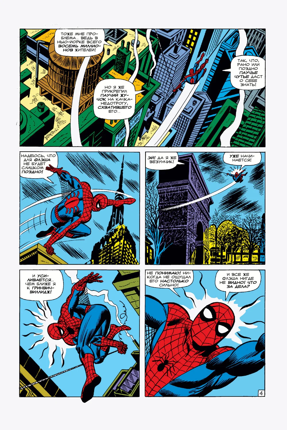 Read The Amazing Spider-Man RU Manga Online