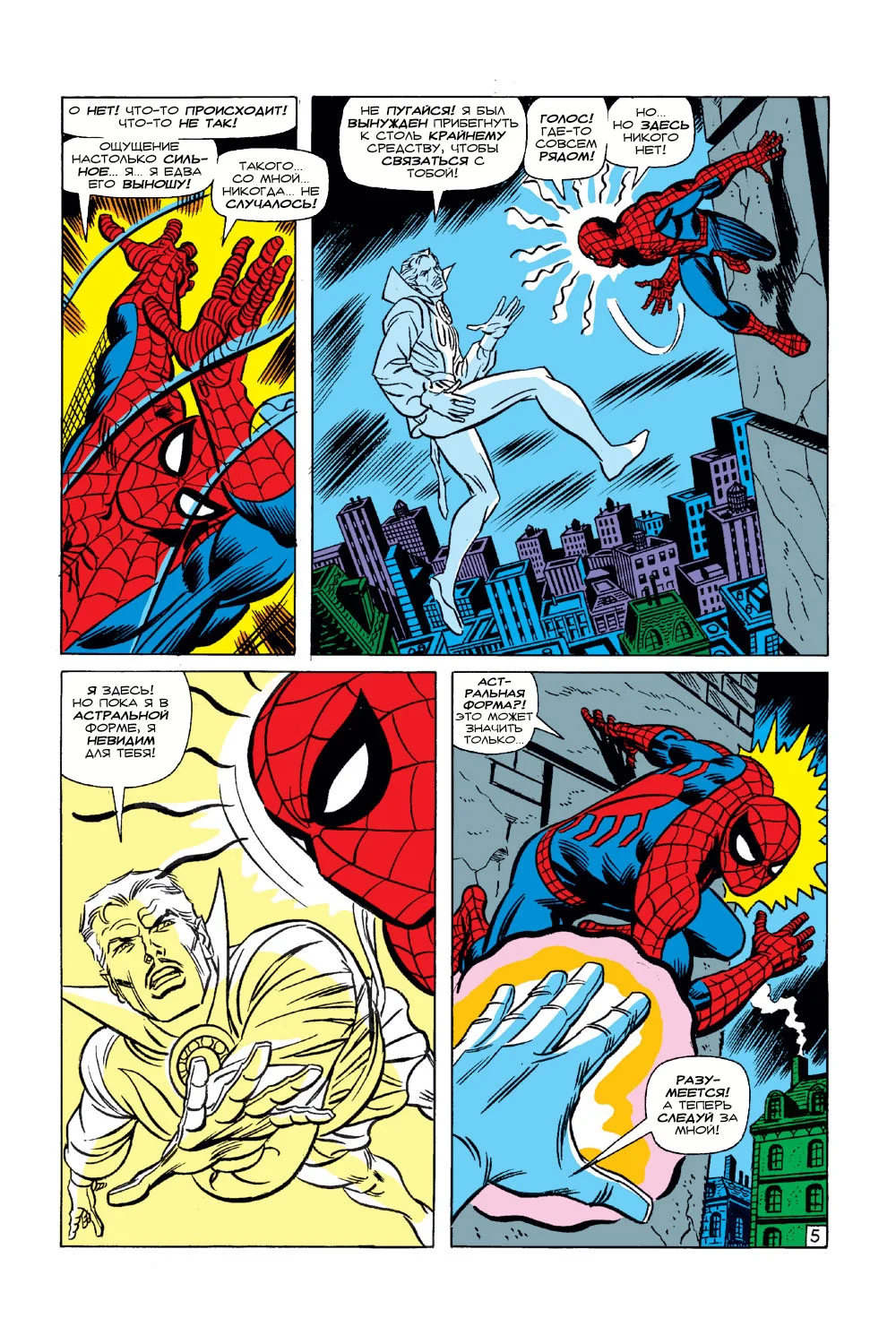 Read The Amazing Spider-Man RU Manga Online
