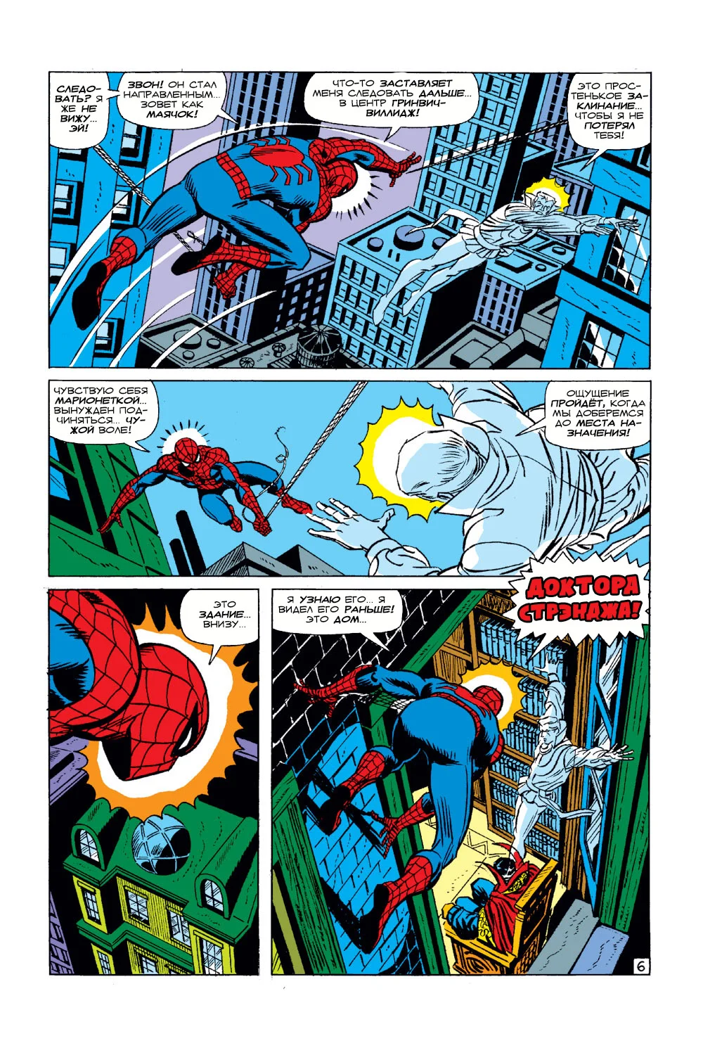 Read The Amazing Spider-Man RU Manga Online