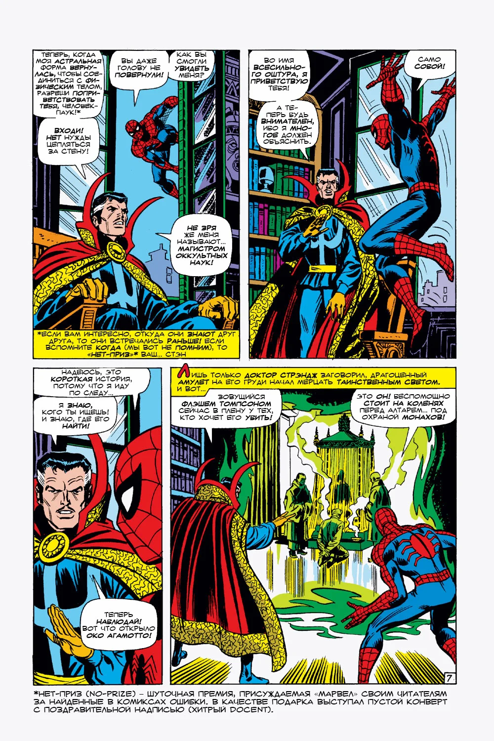Read The Amazing Spider-Man RU Manga Online