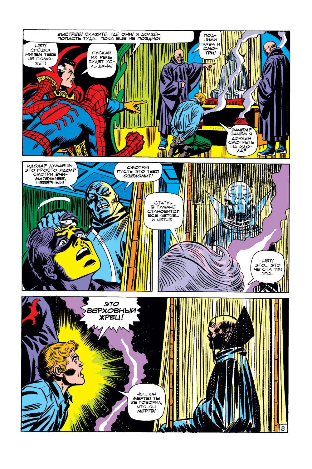 Read The Amazing Spider-Man RU Manga Online