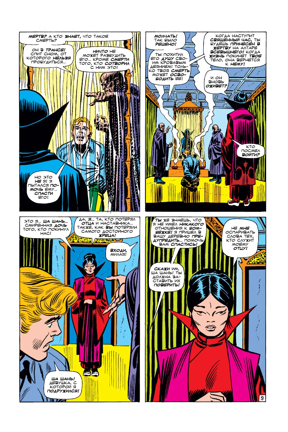 Read The Amazing Spider-Man RU Manga Online