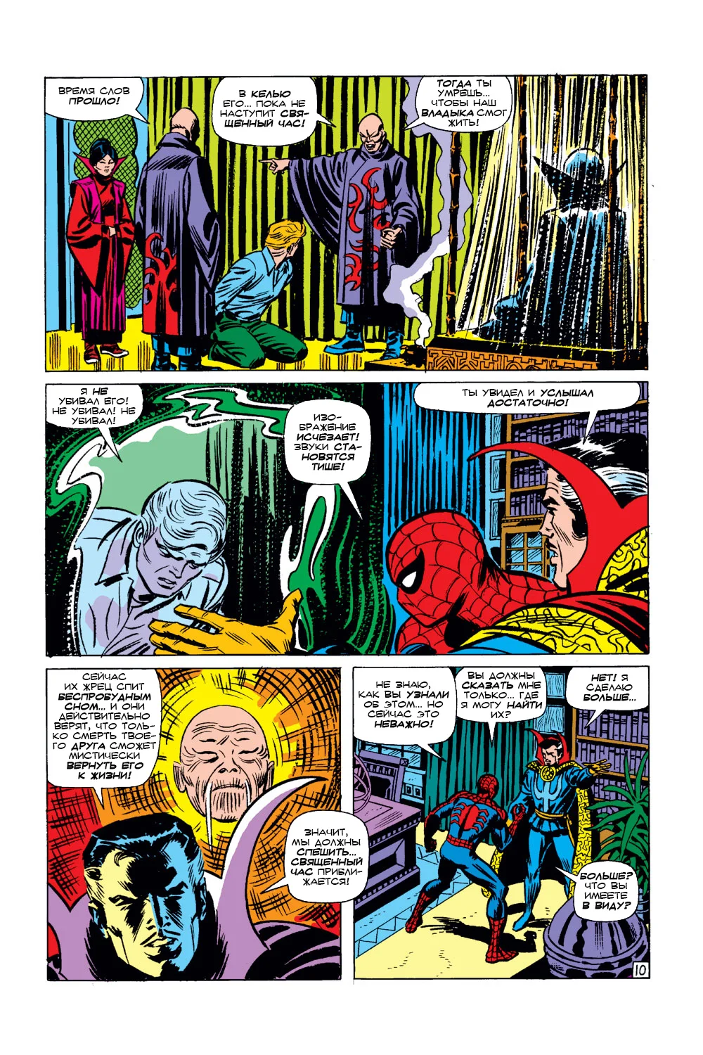 Read The Amazing Spider-Man RU Manga Online