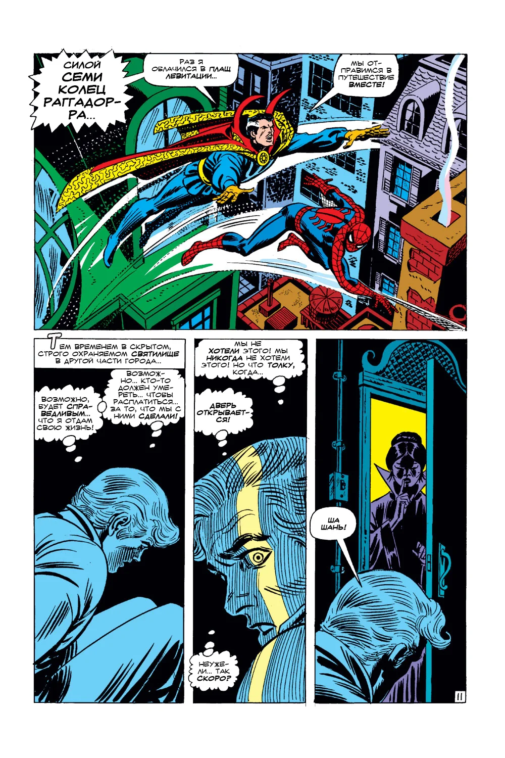 Read The Amazing Spider-Man RU Manga Online