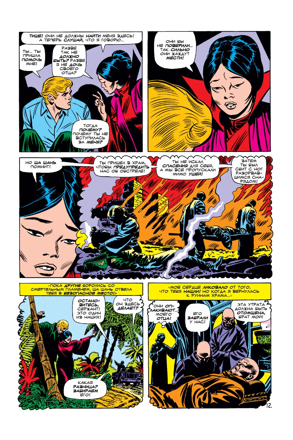 Read The Amazing Spider-Man RU Manga Online