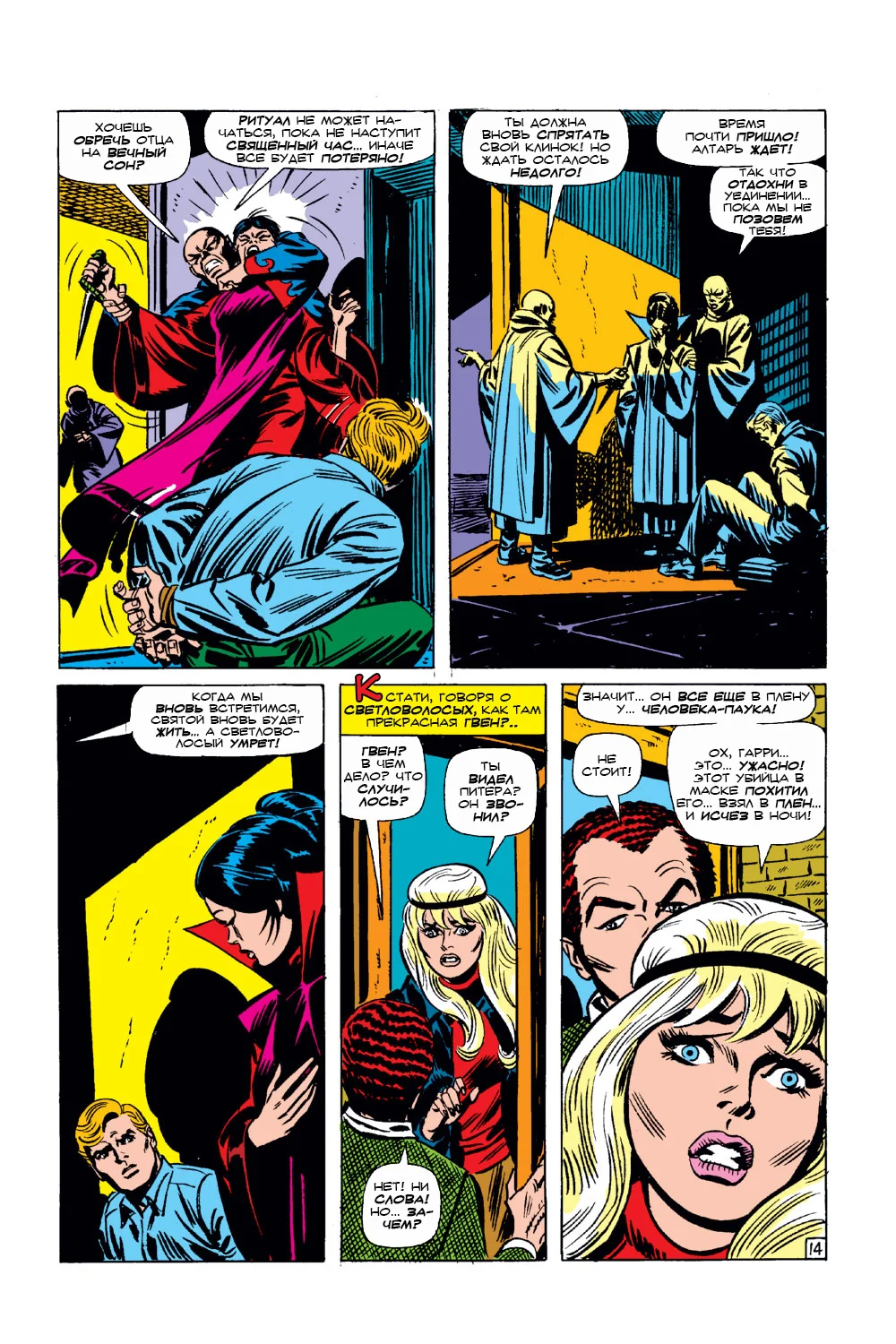 Read The Amazing Spider-Man RU Manga Online