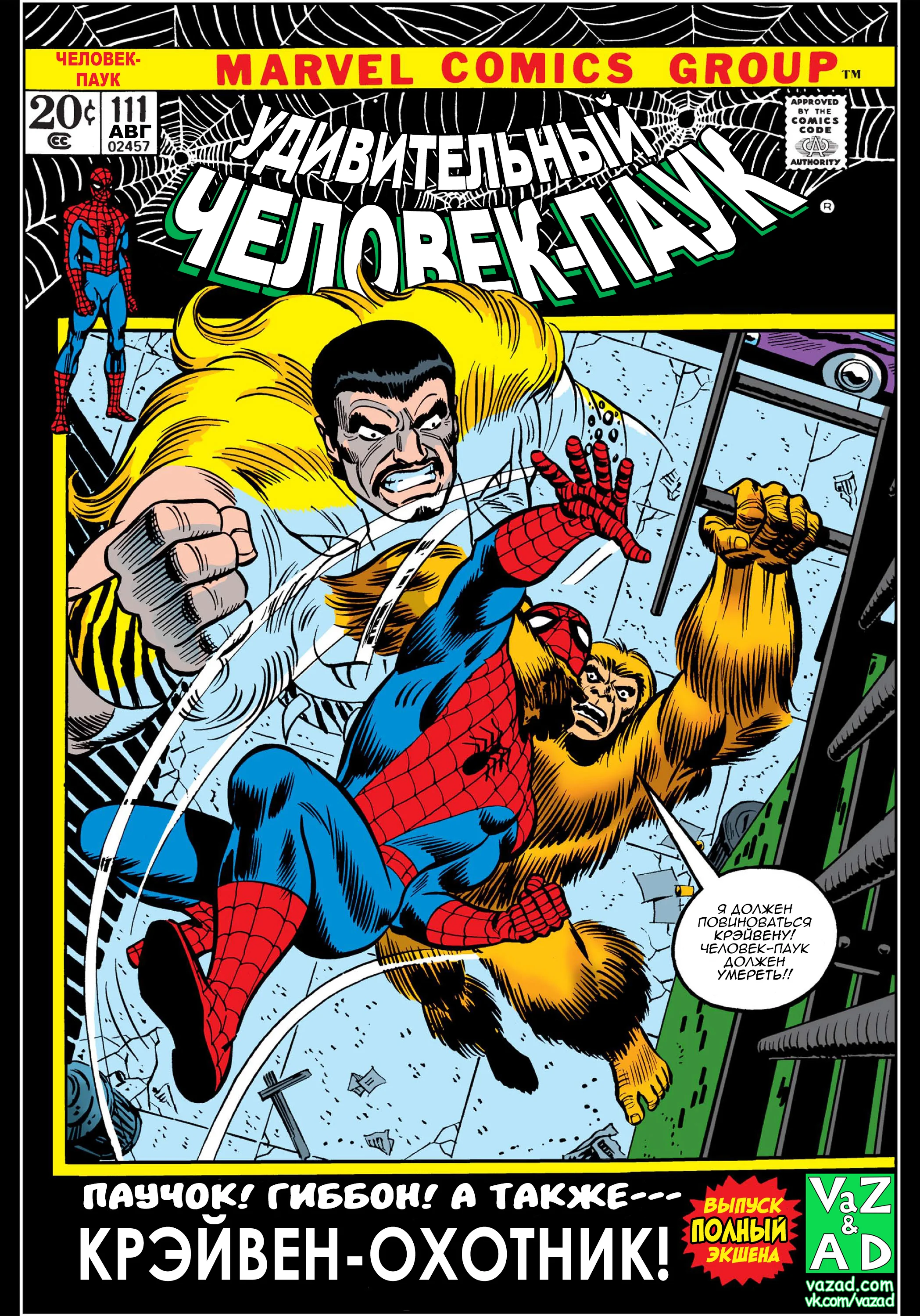 Read The Amazing Spider-Man RU Manga Online