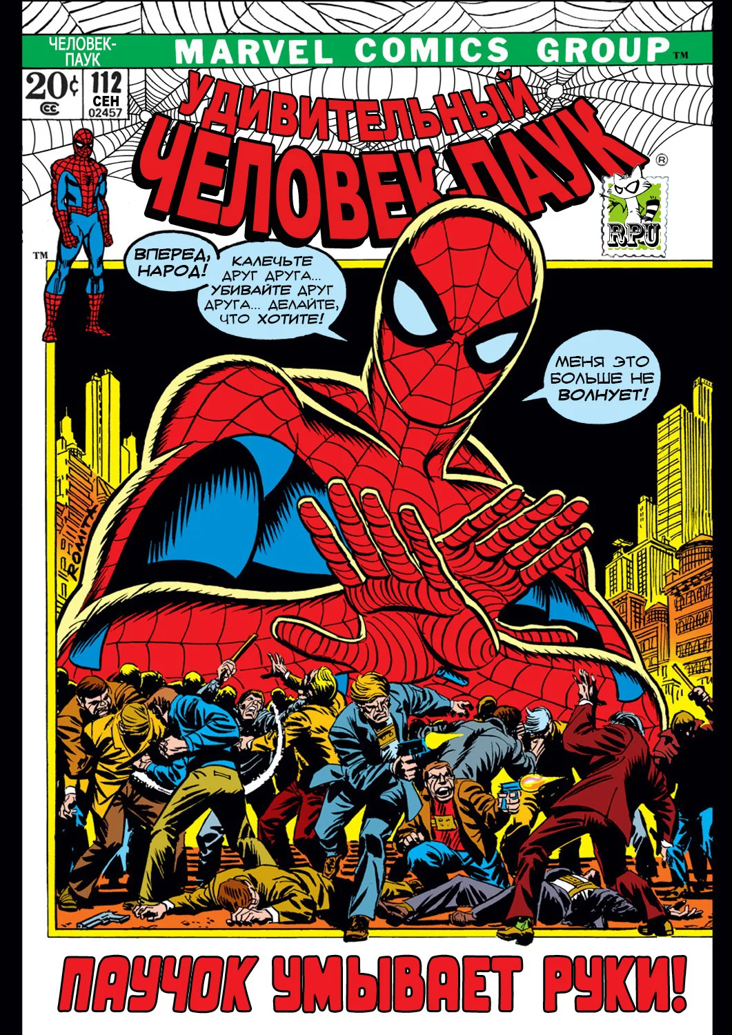 Read The Amazing Spider-Man RU Manga Online
