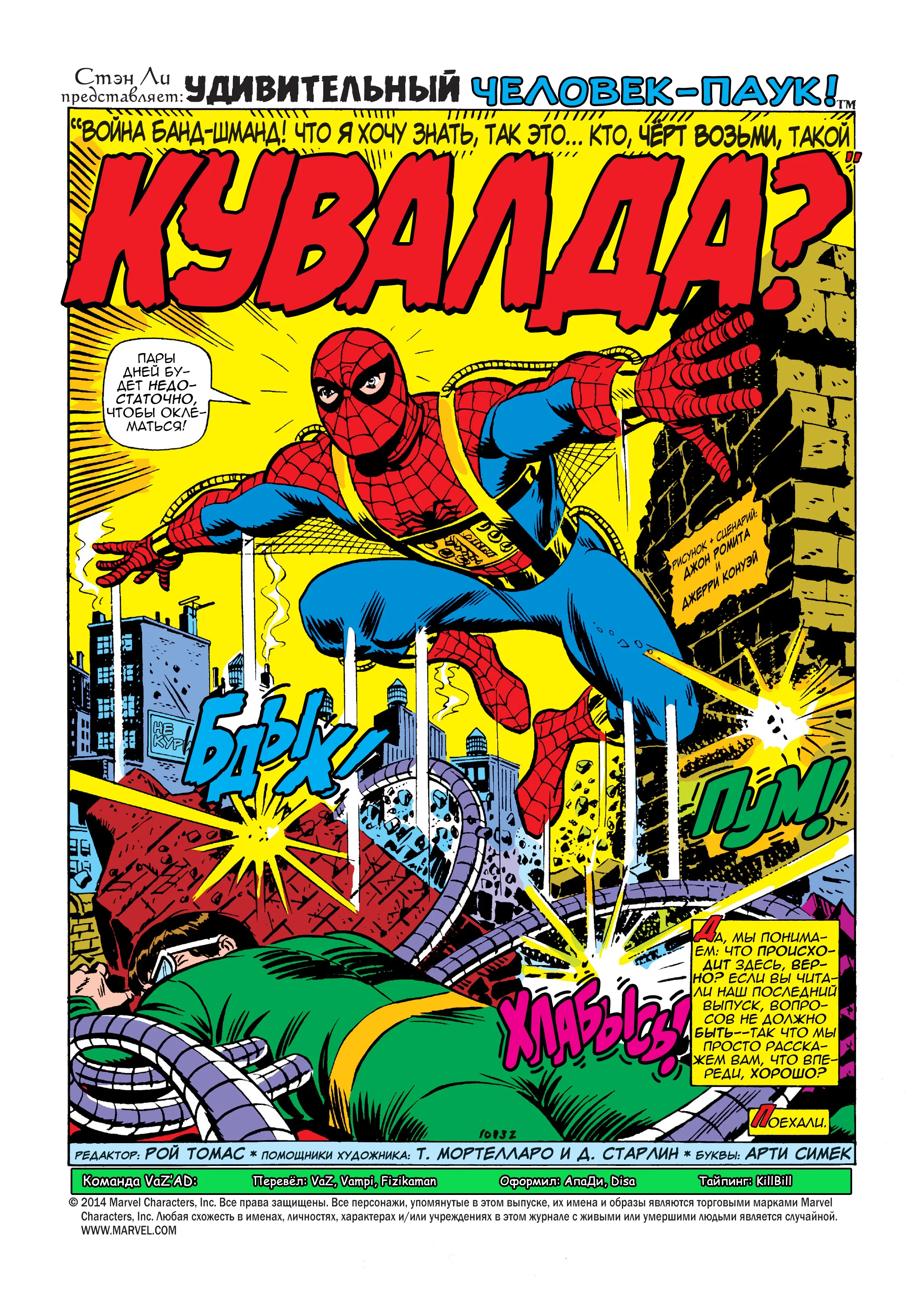 Read The Amazing Spider-Man RU Manga Online