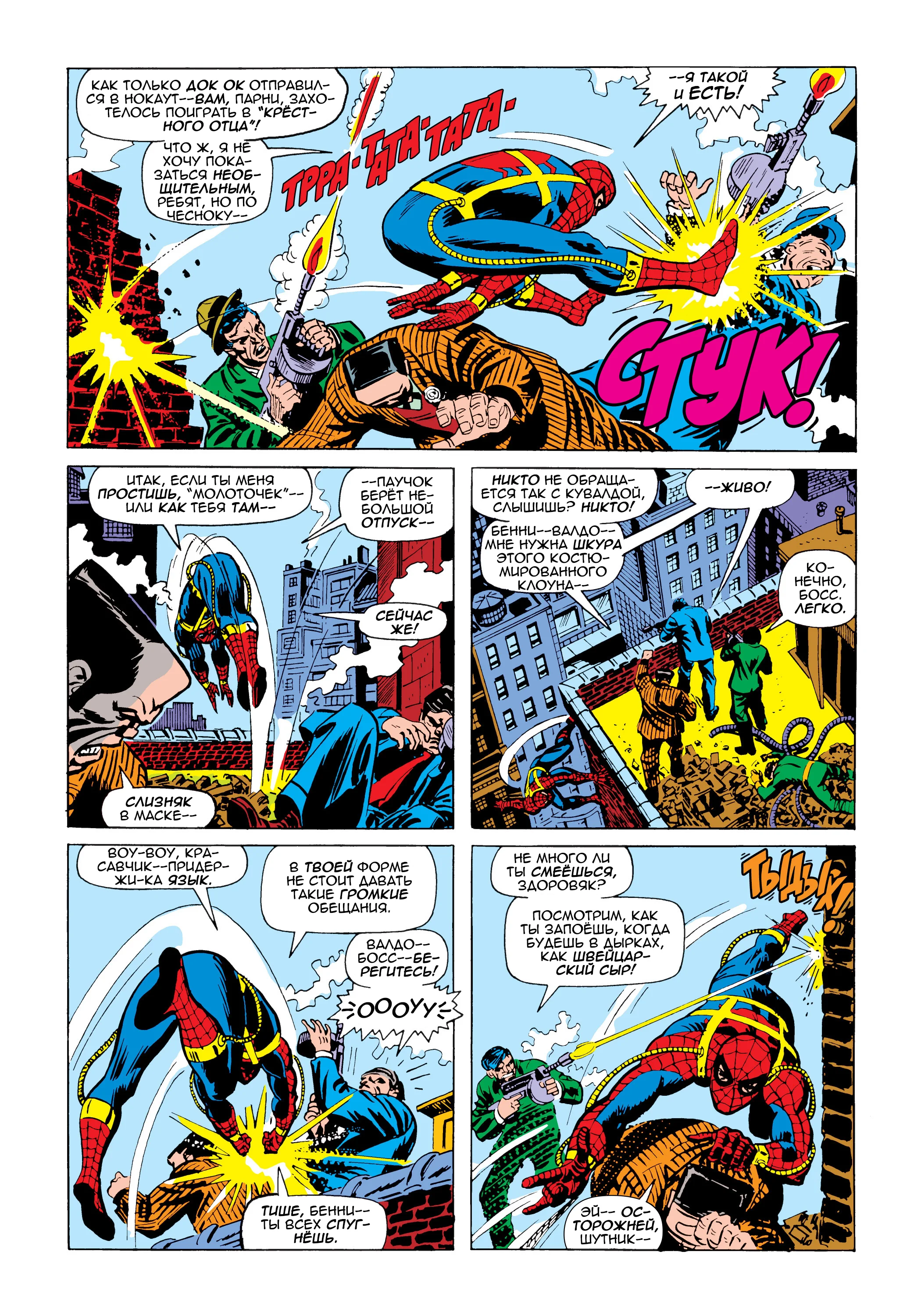 Read The Amazing Spider-Man RU Manga Online