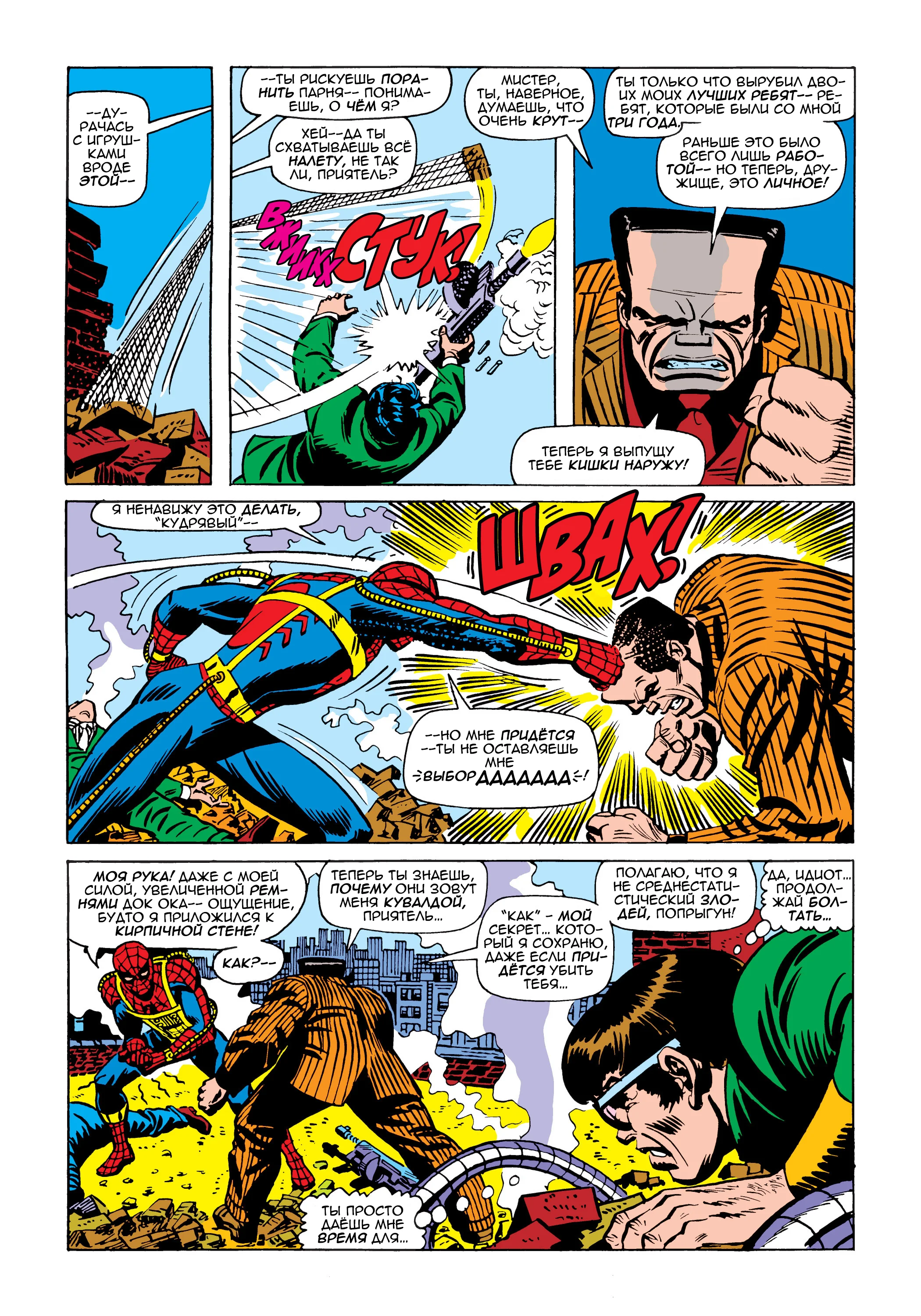 Read The Amazing Spider-Man RU Manga Online