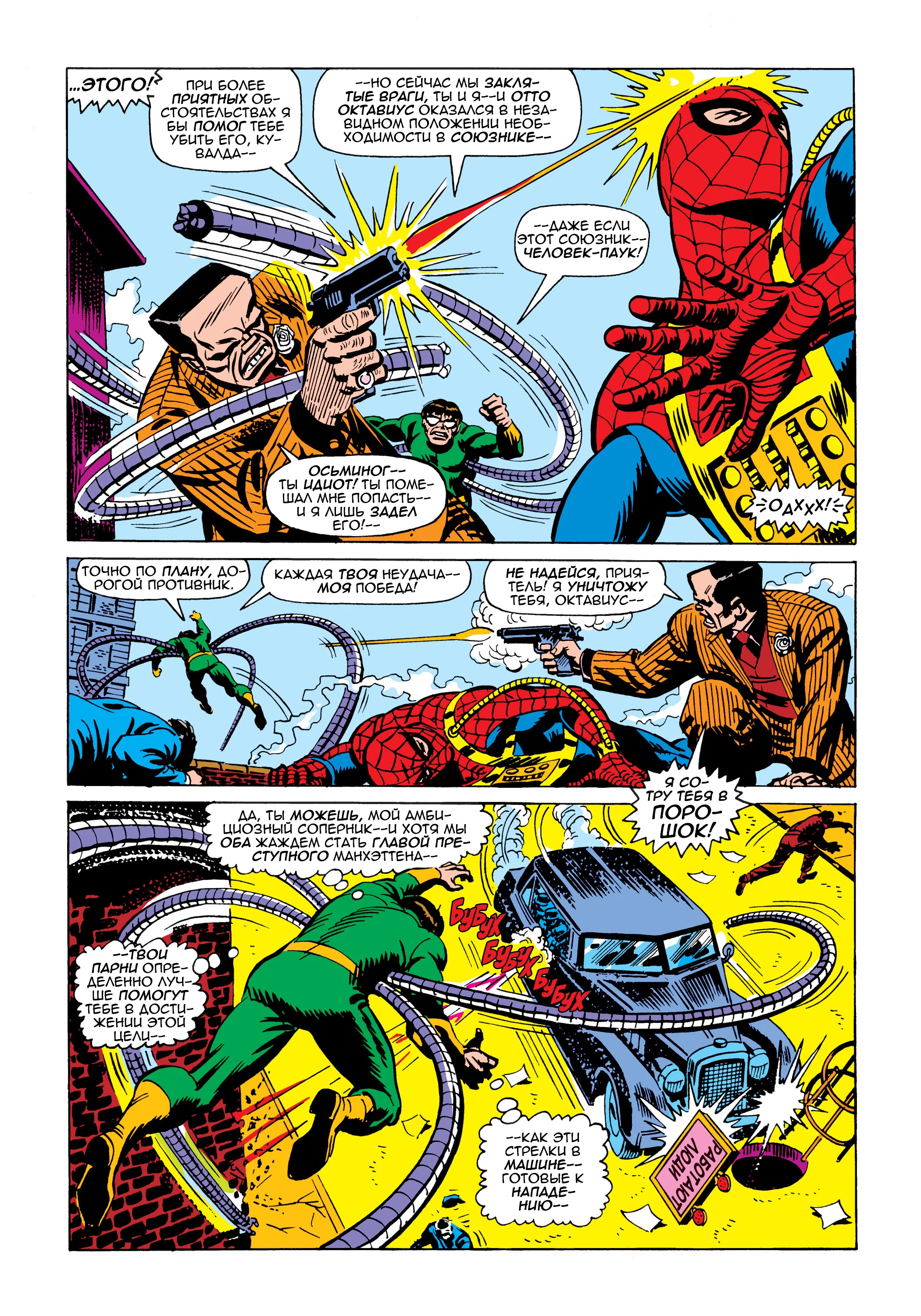 Read The Amazing Spider-Man RU Manga Online