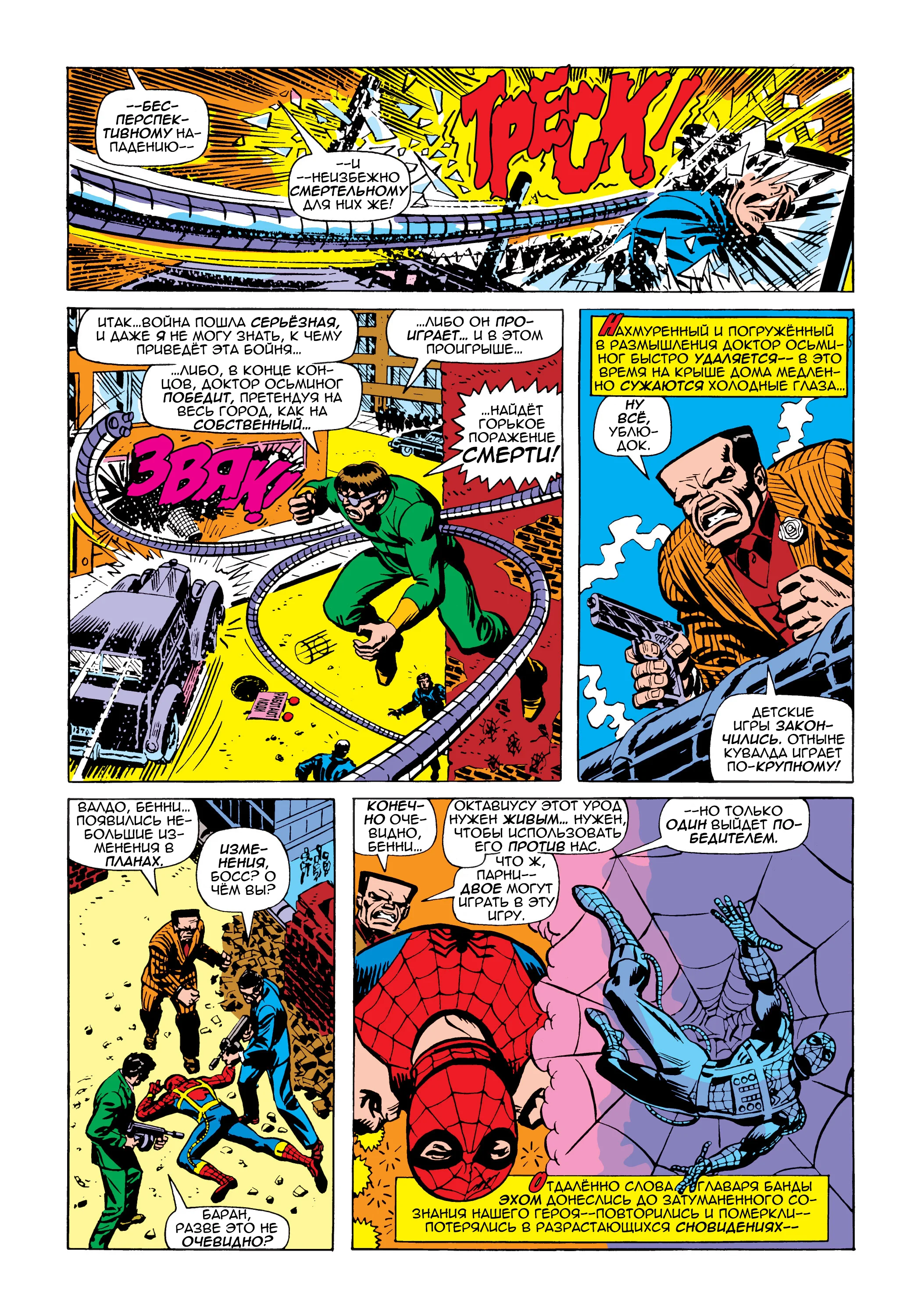 Read The Amazing Spider-Man RU Manga Online