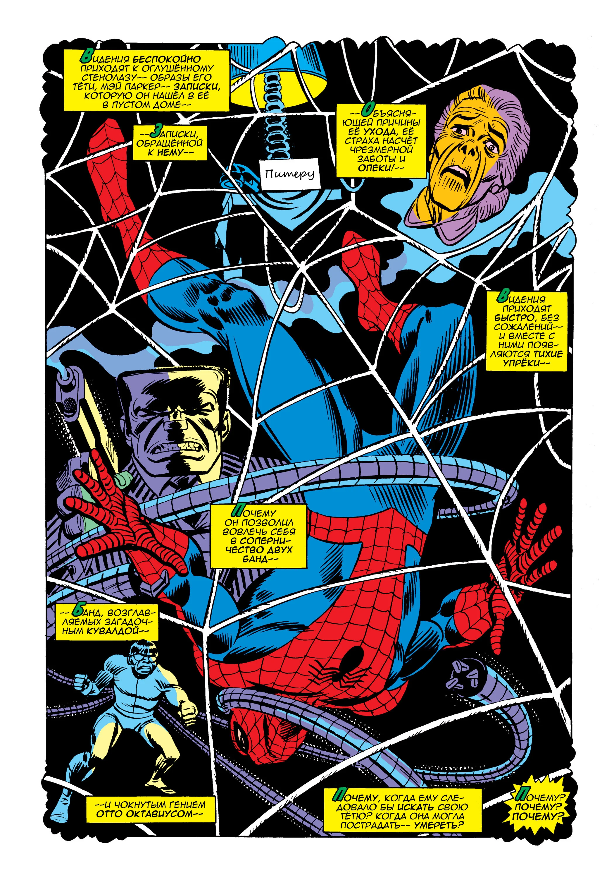 Read The Amazing Spider-Man RU Manga Online