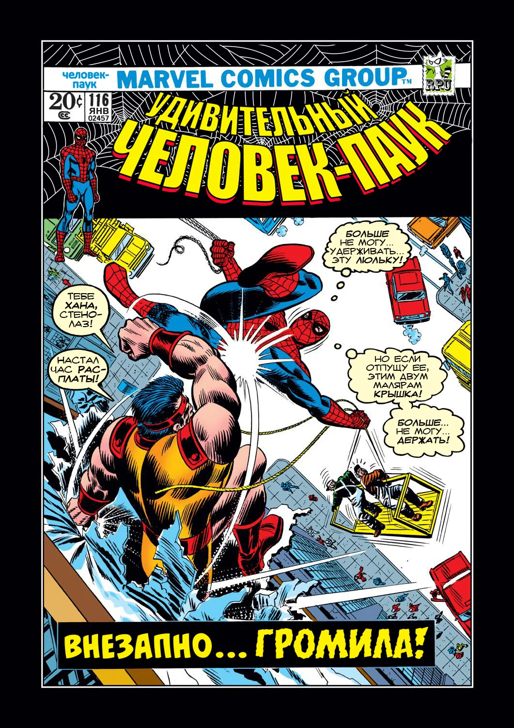 Read The Amazing Spider-Man RU Manga Online