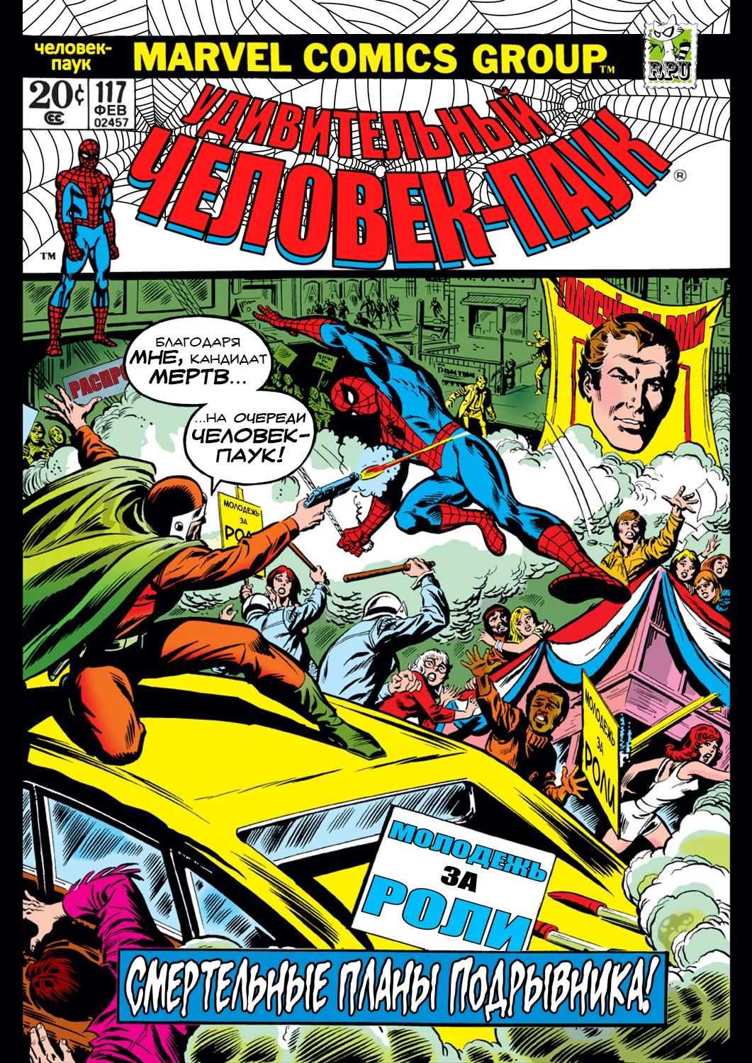 Read The Amazing Spider-Man RU Manga Online