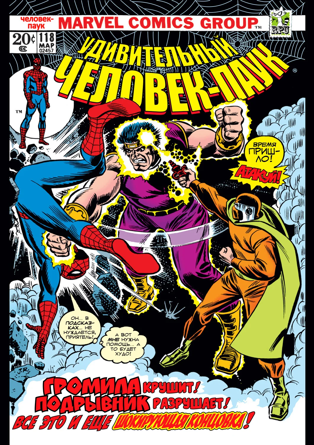 Read The Amazing Spider-Man RU Manga Online