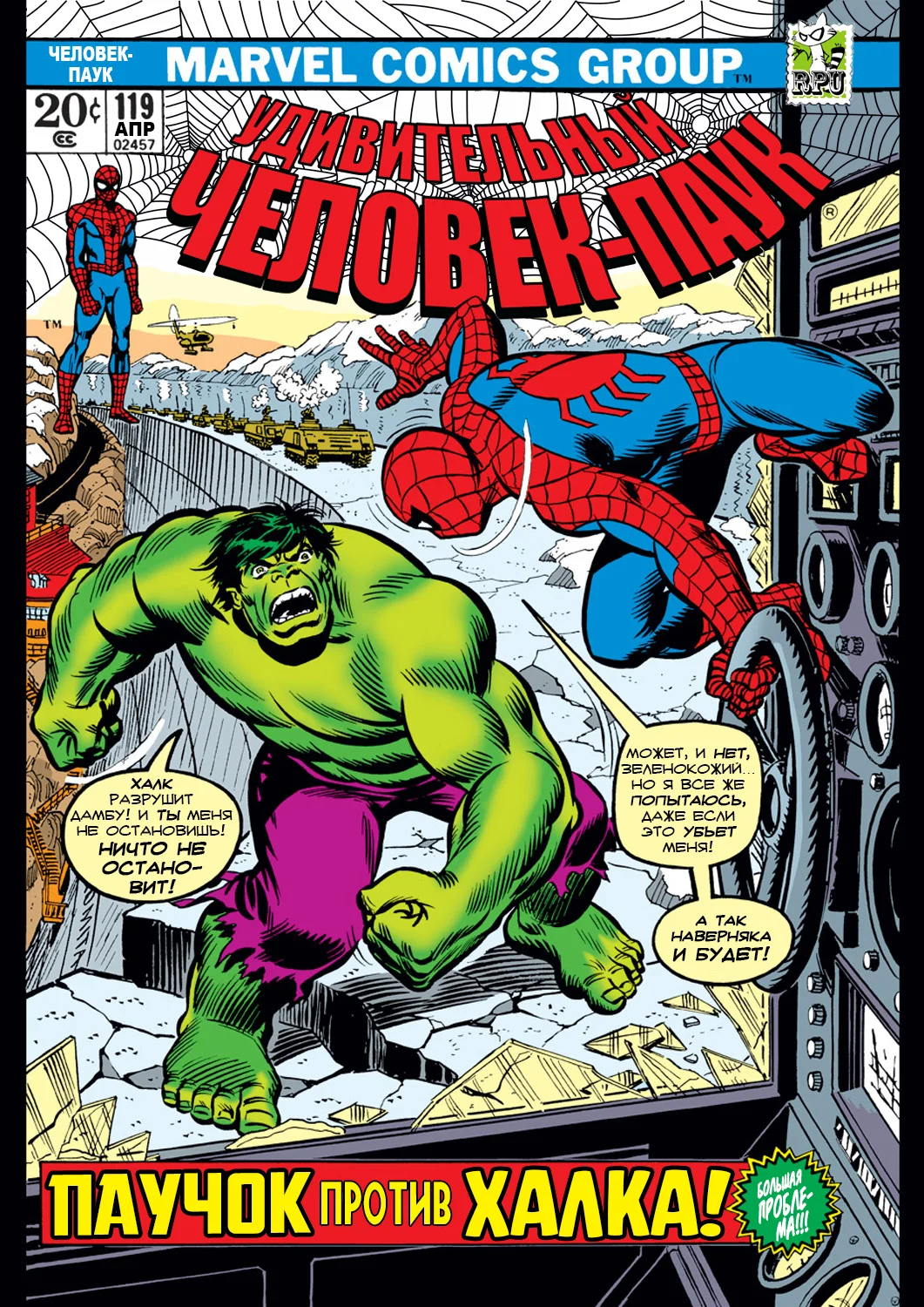 Read The Amazing Spider-Man RU Manga Online