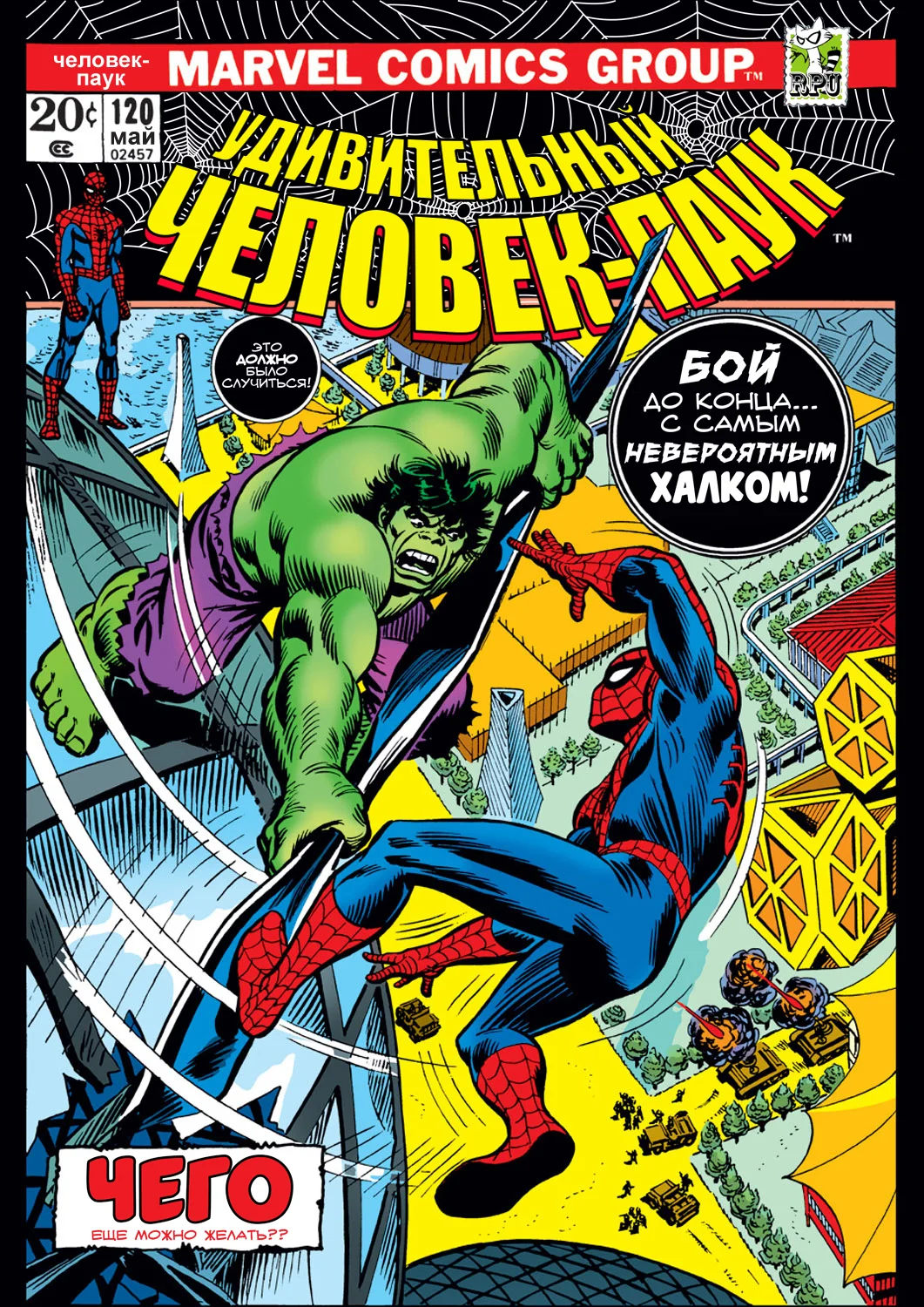 Read The Amazing Spider-Man RU Manga Online