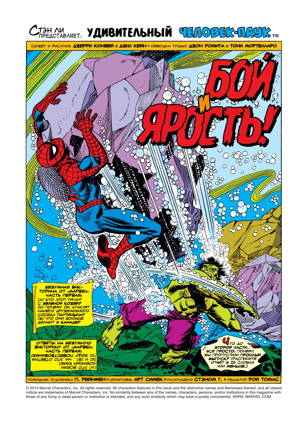 Read The Amazing Spider-Man RU Manga Online