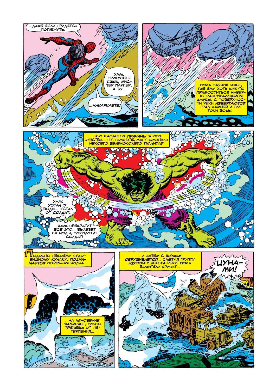 Read The Amazing Spider-Man RU Manga Online