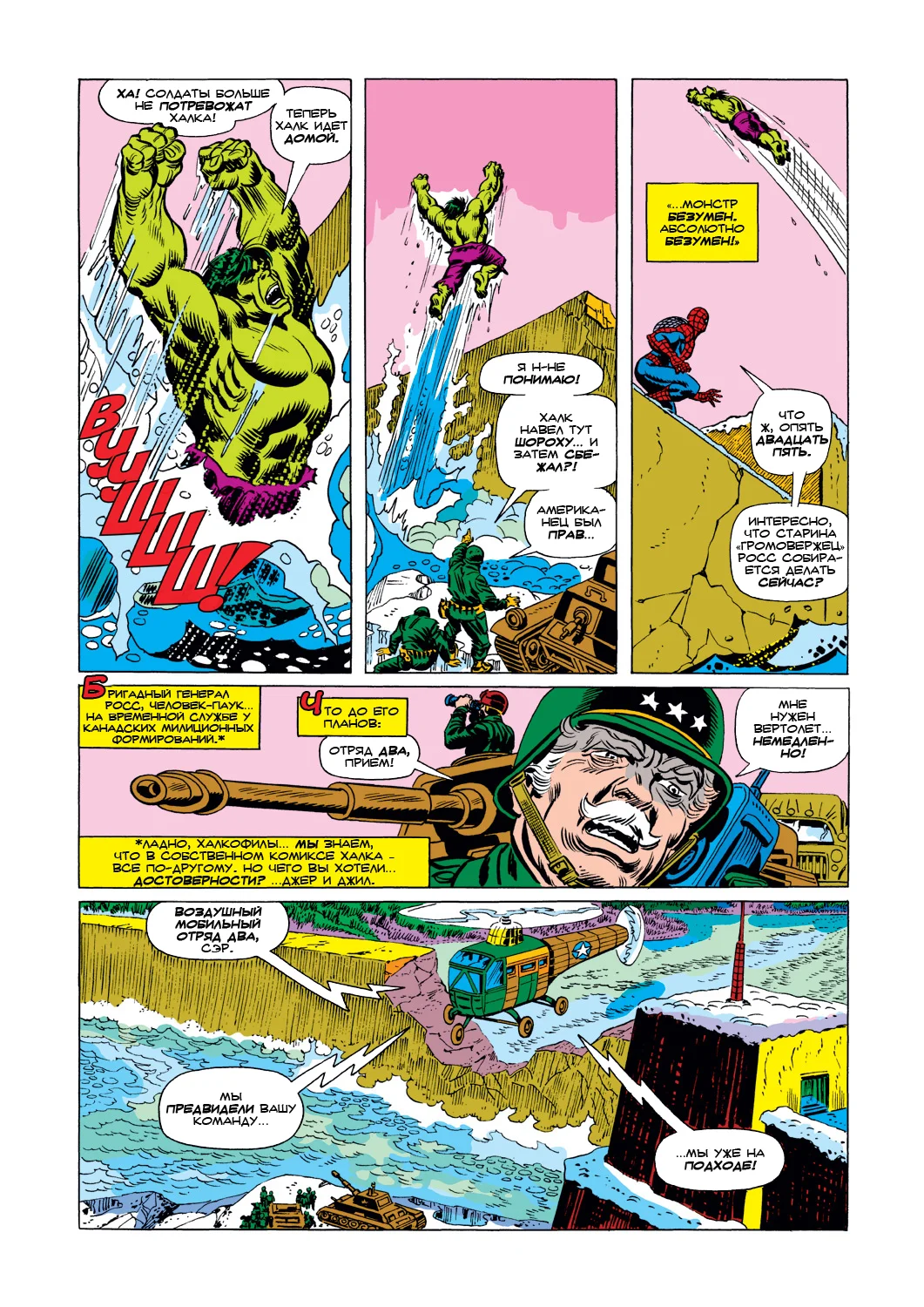Read The Amazing Spider-Man RU Manga Online