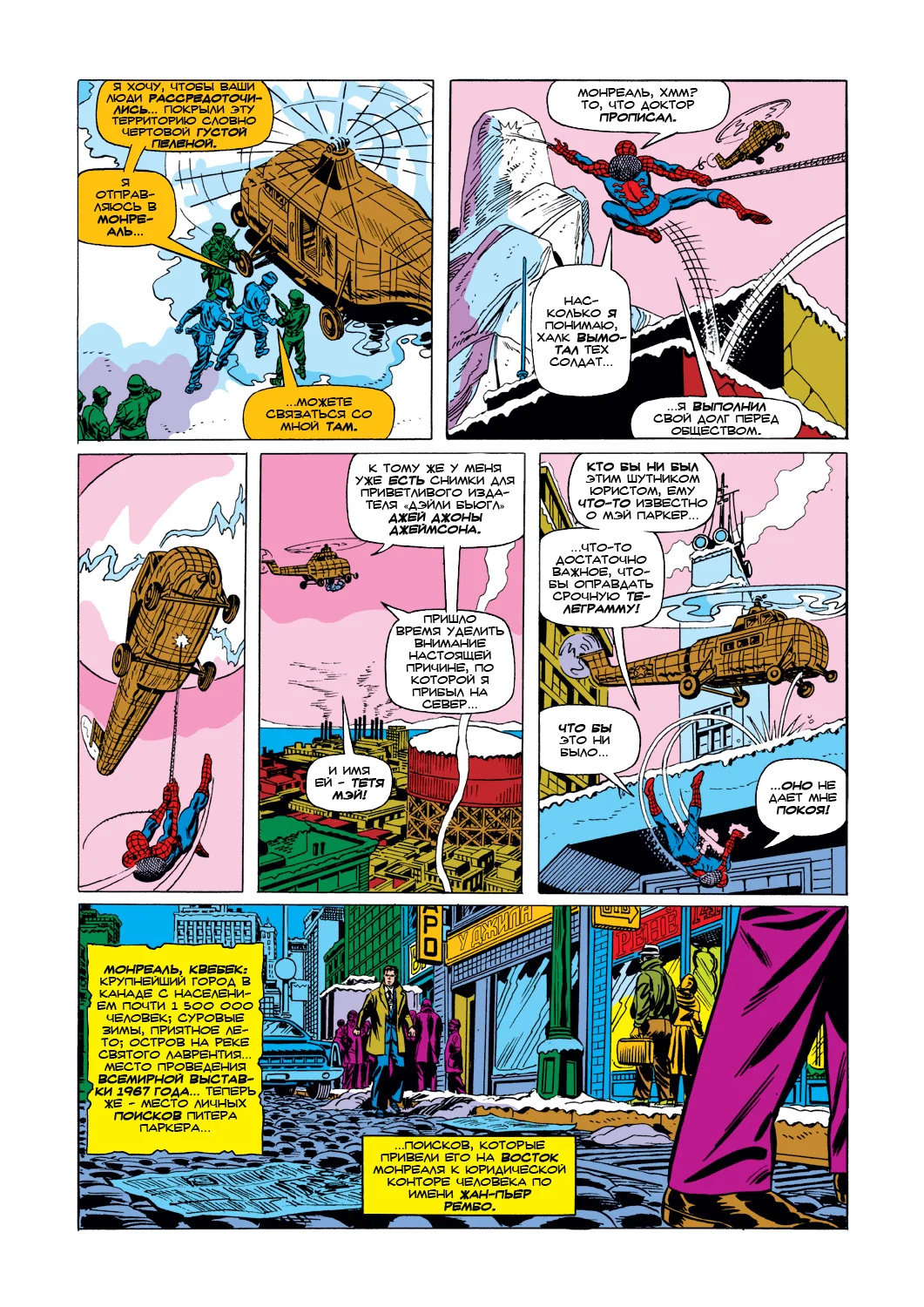 Read The Amazing Spider-Man RU Manga Online