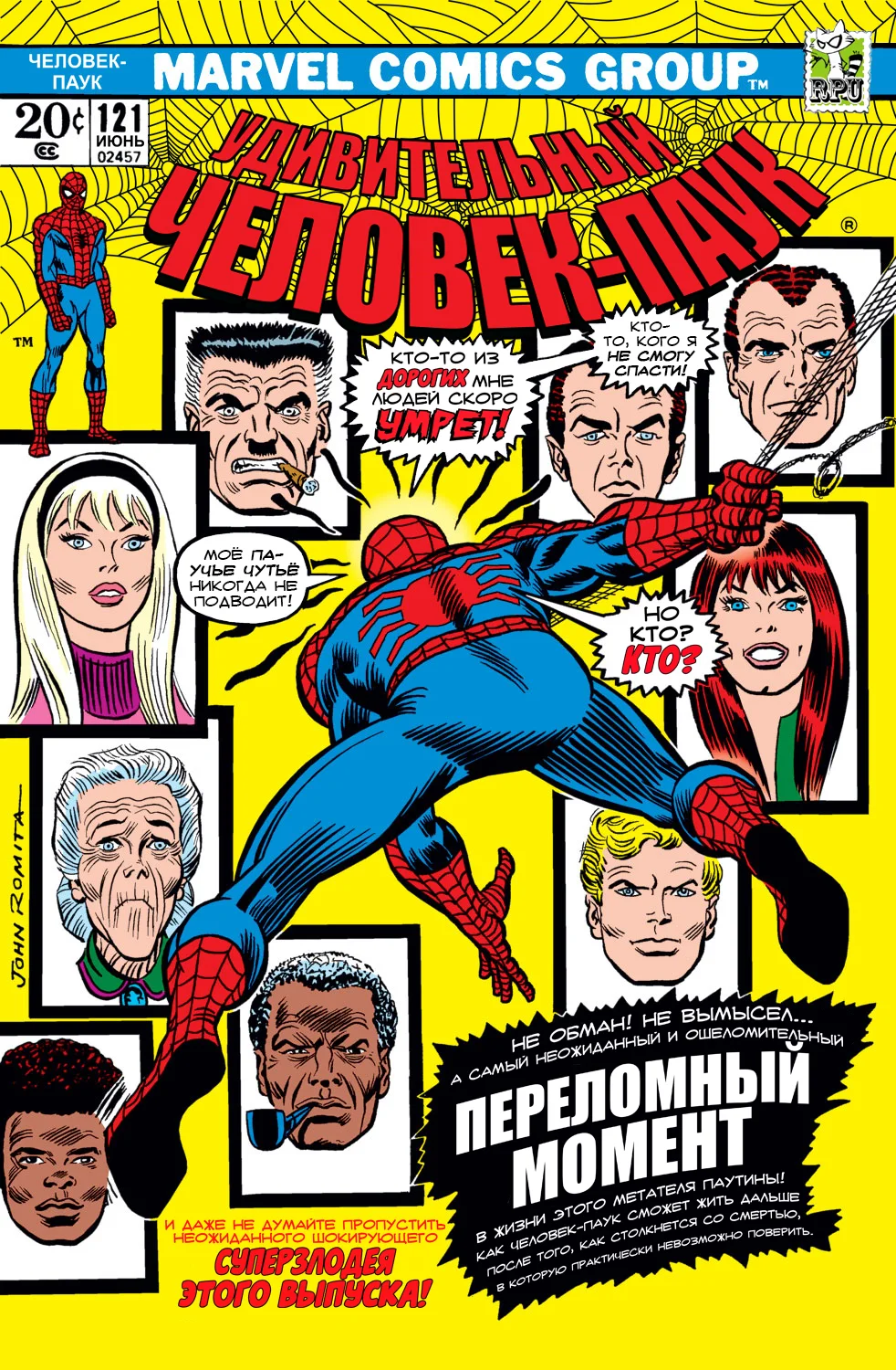Read The Amazing Spider-Man RU Manga Online