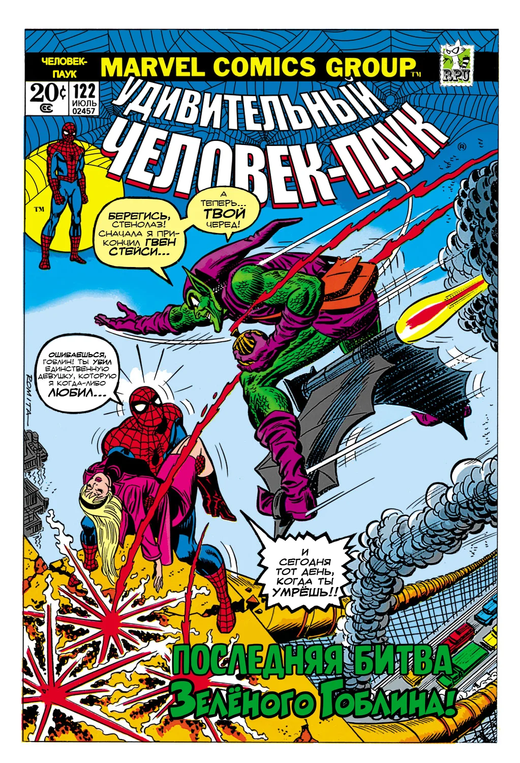 Read The Amazing Spider-Man RU Manga Online