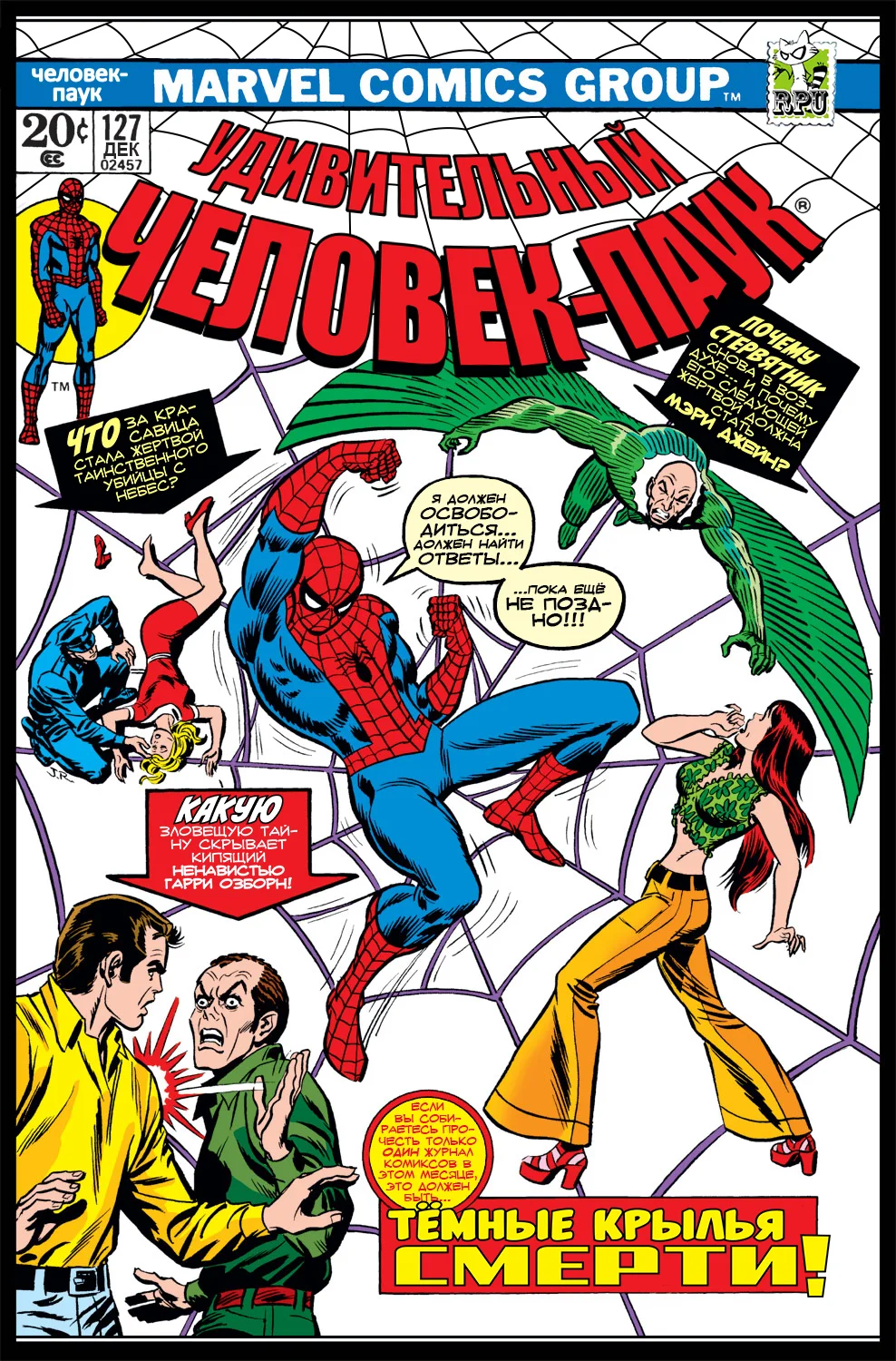 Read The Amazing Spider-Man RU Manga Online