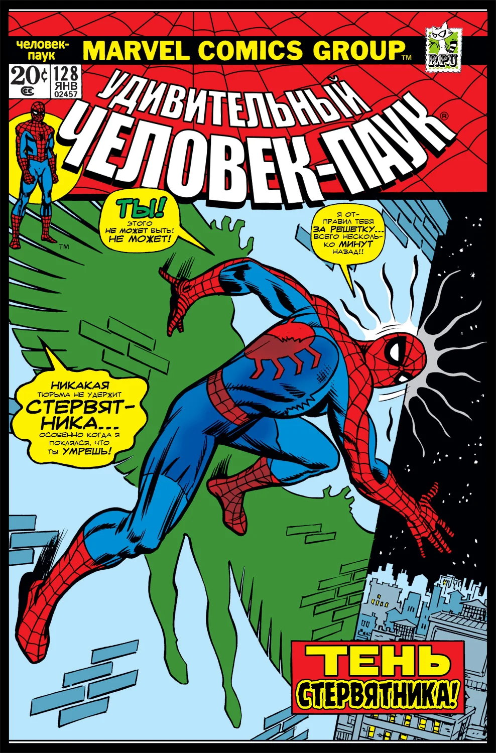 Read The Amazing Spider-Man RU Manga Online