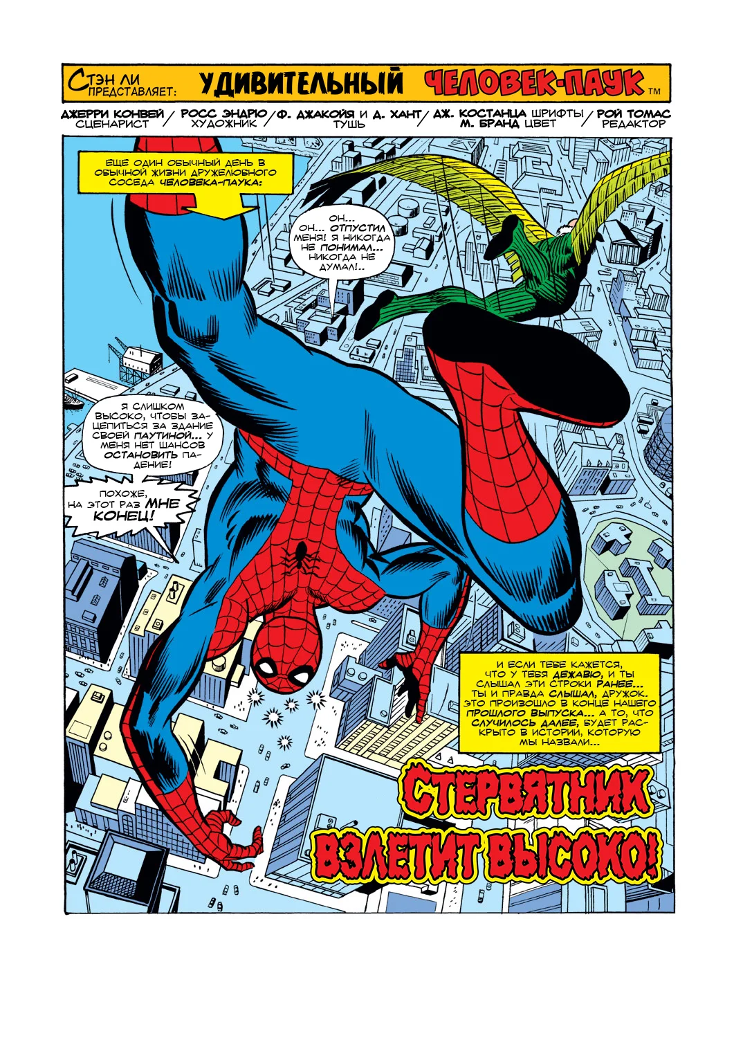 Read The Amazing Spider-Man RU Manga Online