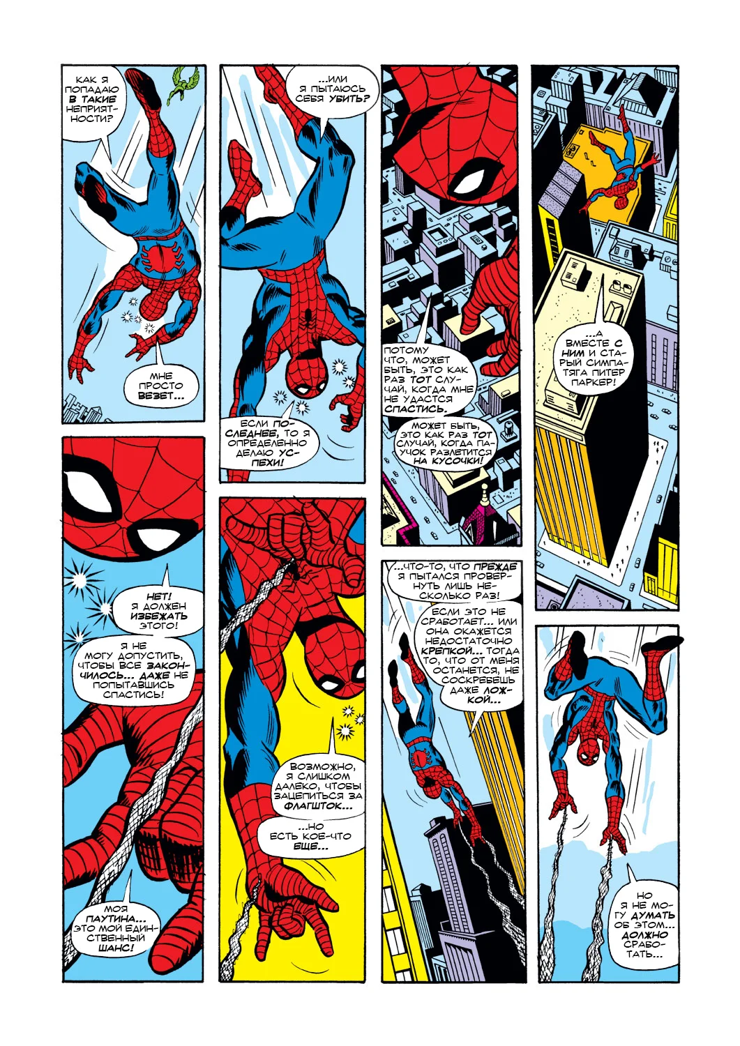 Read The Amazing Spider-Man RU Manga Online