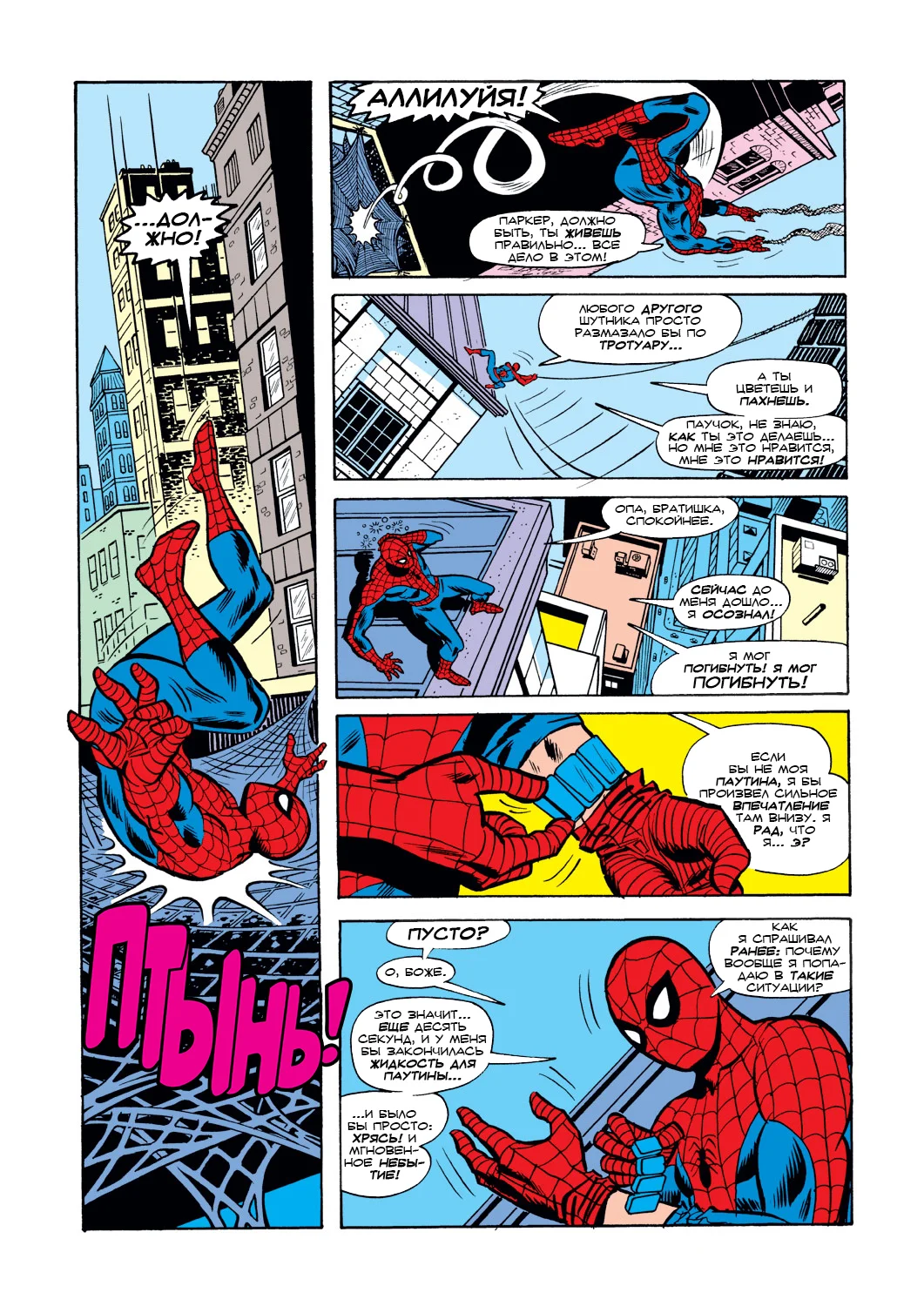 Read The Amazing Spider-Man RU Manga Online