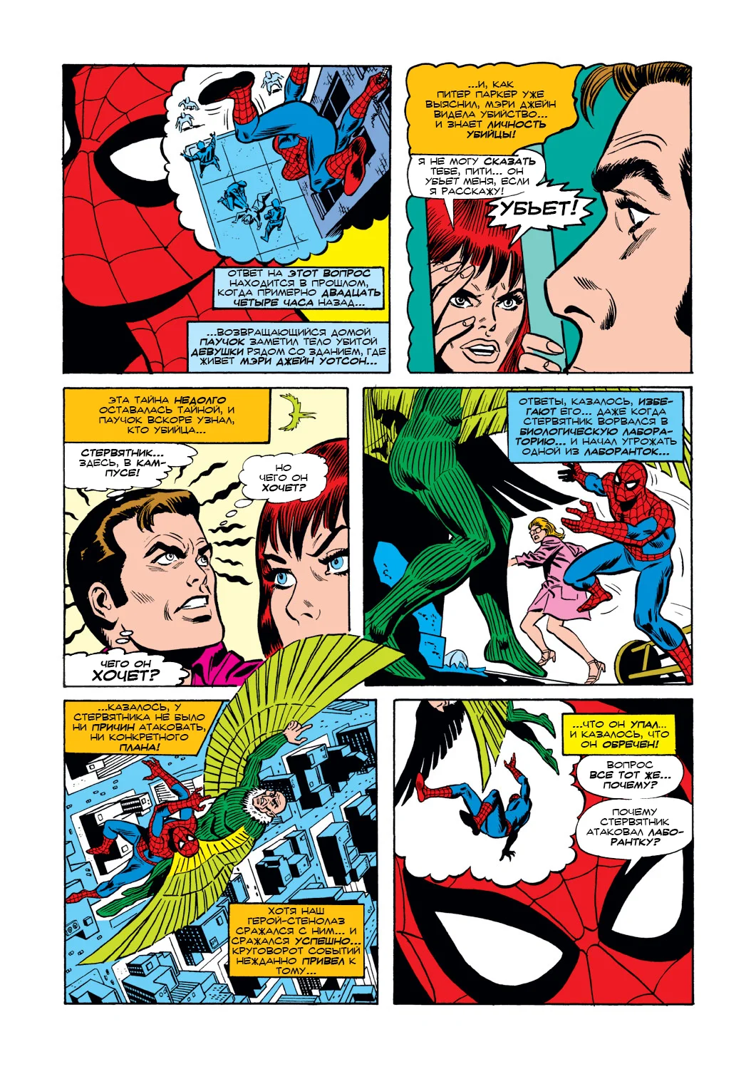 Read The Amazing Spider-Man RU Manga Online