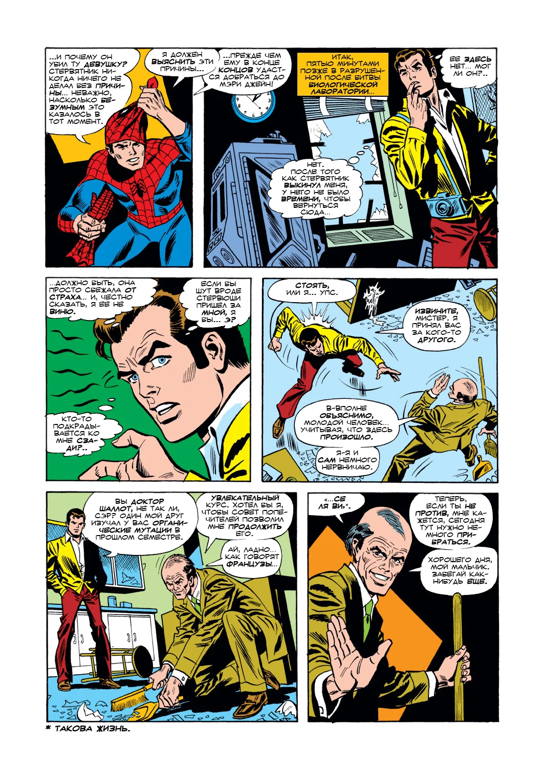 Read The Amazing Spider-Man RU Manga Online